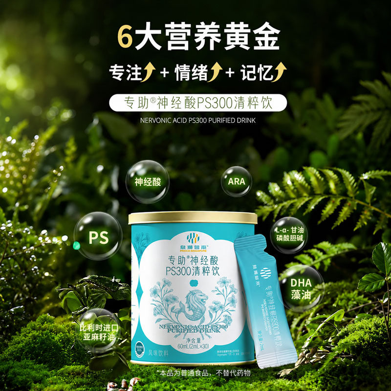 PS300磷脂酰丝氨酸DHA儿童青少年