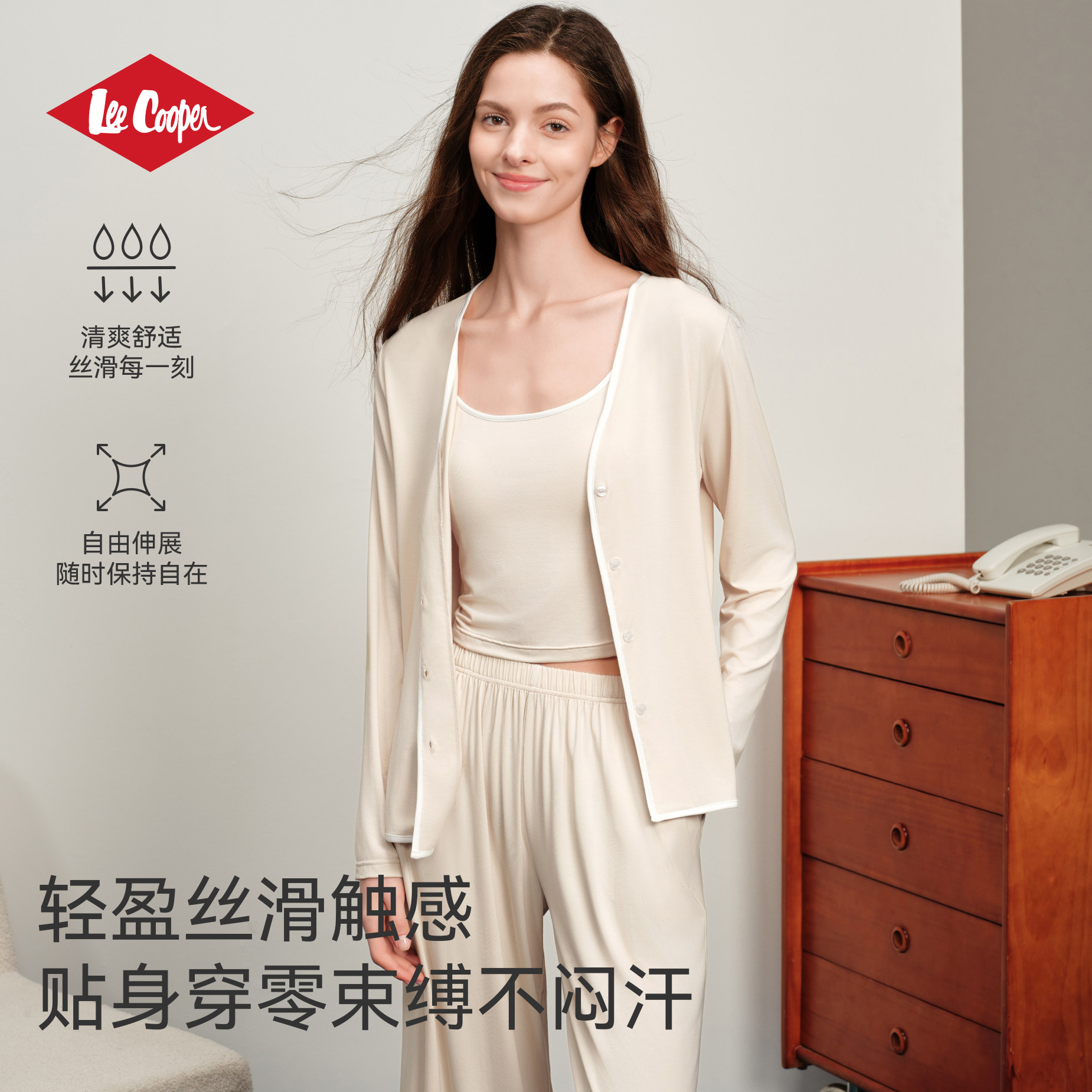 LeeCooper天竹纤维透气家居服