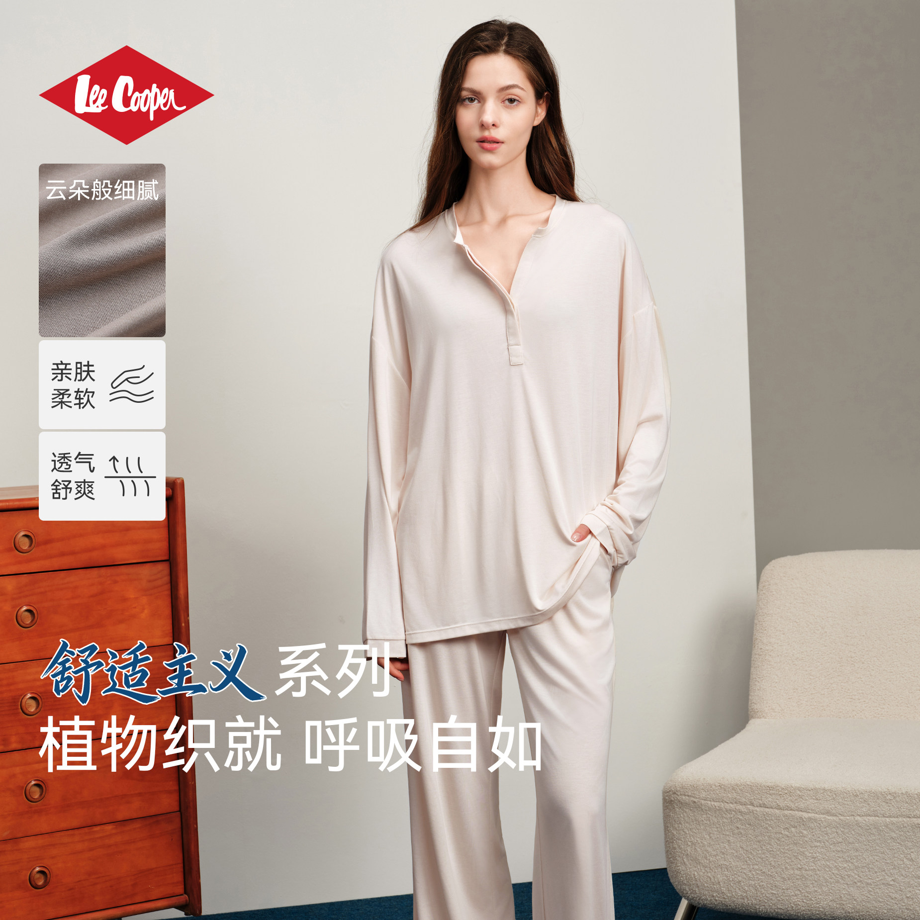 Lee Cooper2026新款女士家居服套装软糯舒适燕麦色休闲长袖长裤