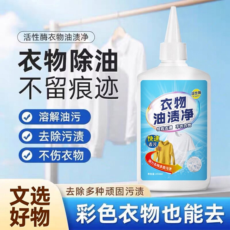 【买一送一】去油王衣物去油渍衣服神器顽固老油污渍懒人强力JH