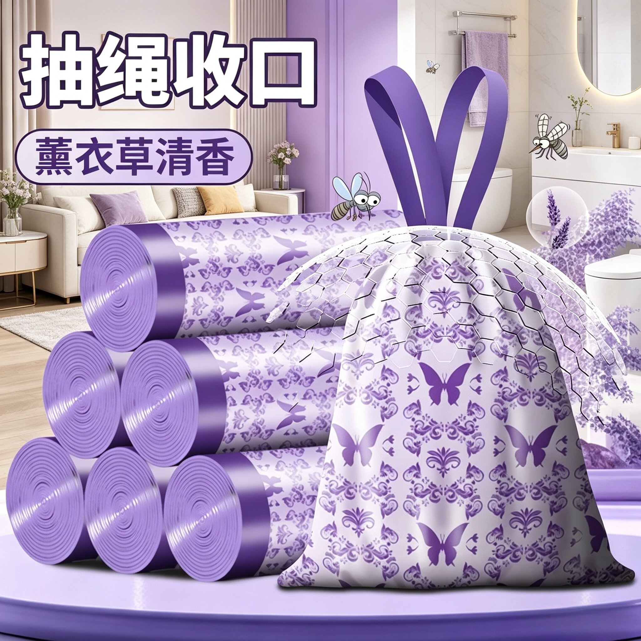 【下单立减50】薰衣草加大加厚垃圾袋家庭手提抽绳大号防臭-WT3
