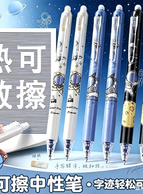 【2026升级款】按动可爱宇航员热敏可擦子弹头黑色中性笔顺滑WT2