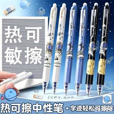 【2026升级款】按动可爱宇航员热敏可擦子弹头黑色中性笔顺滑WT2