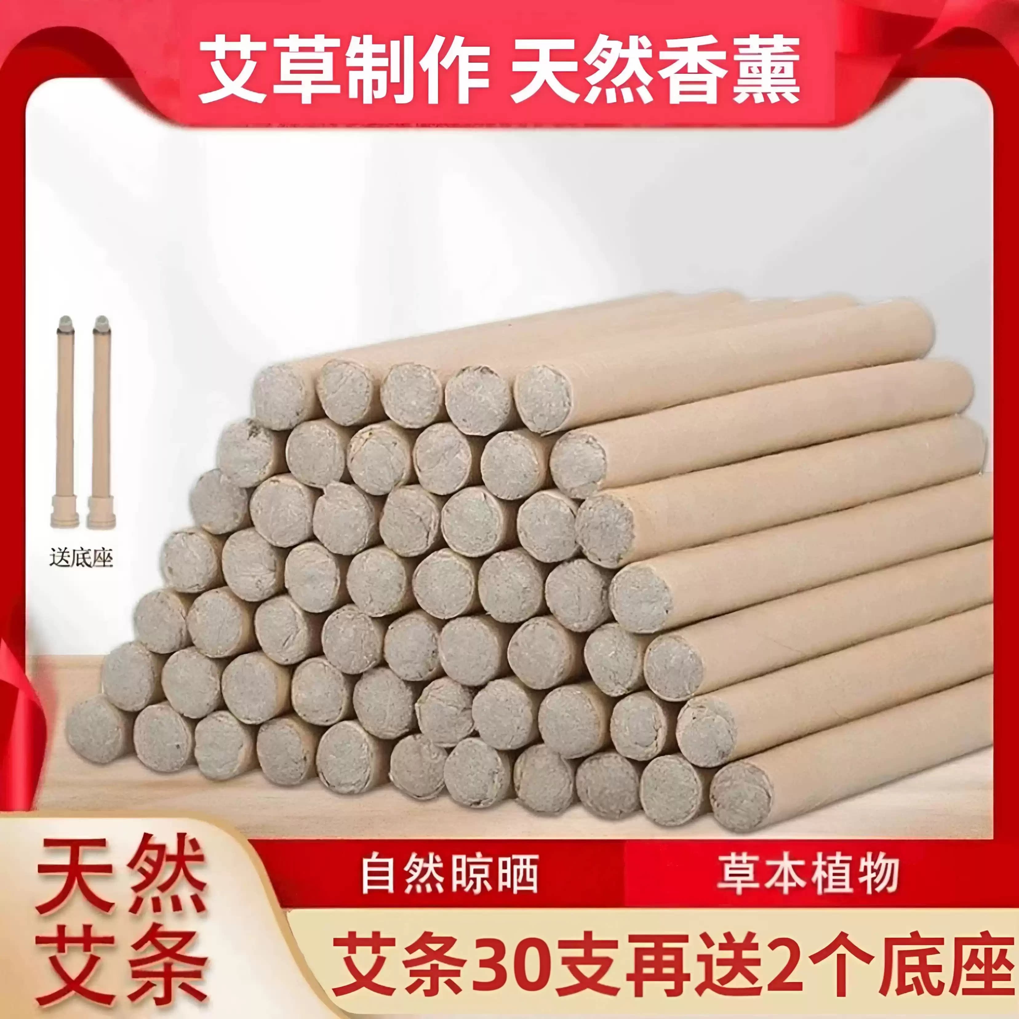【到手30根+2个底座】天然艾条夏季家用室内熏异味天然艾草条用JH