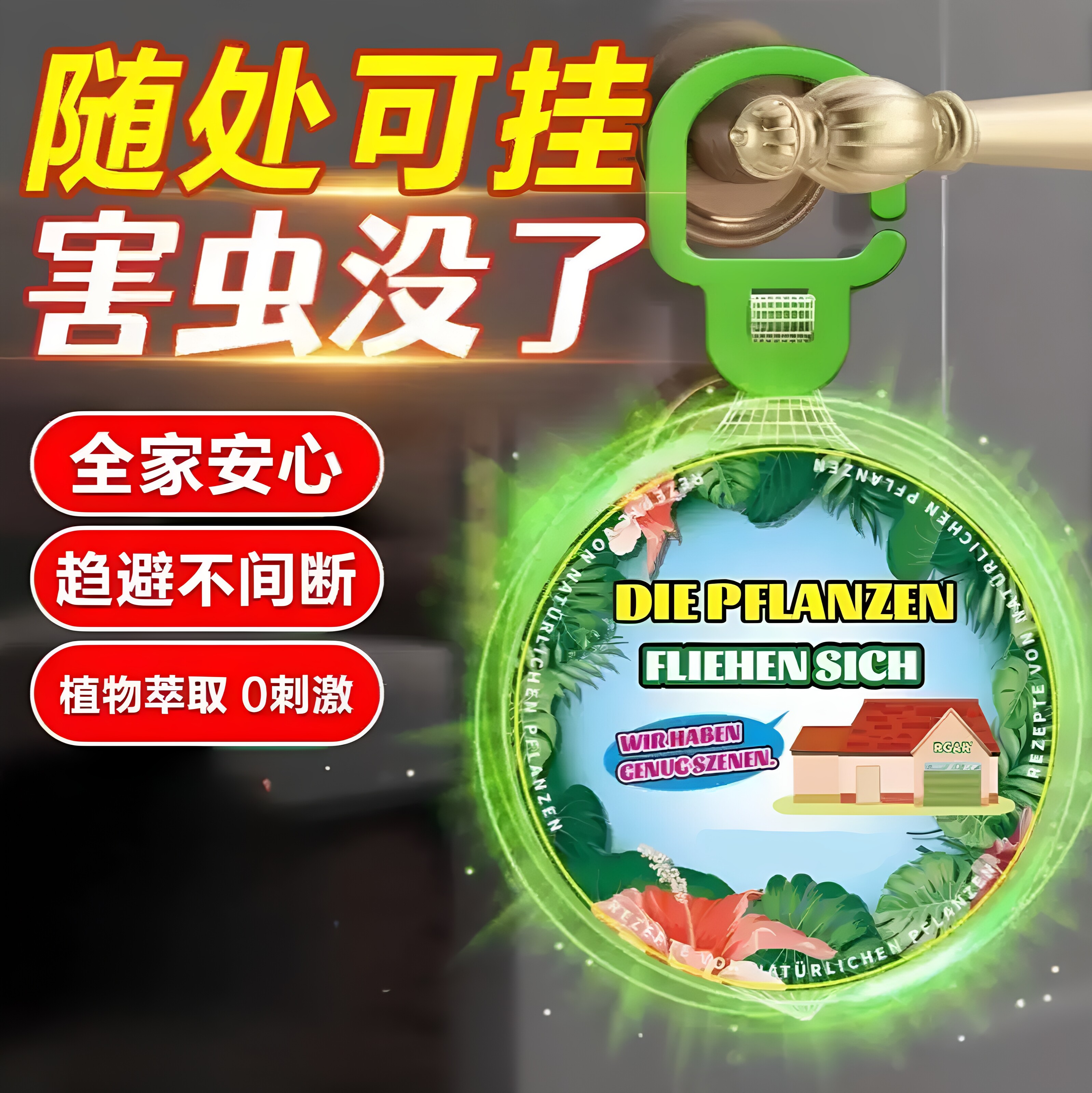 植物趋避蚊虫神器室内外香薰学生宿舍赶走蚊虫苍蝇蟑螂跳蚤挂件JW