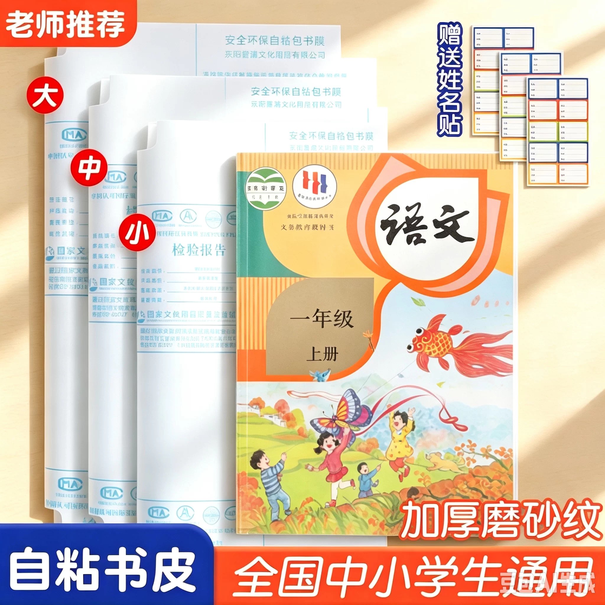分段式自粘书皮透明磨砂纹防水包书皮纸包书膜中小学生课本WT