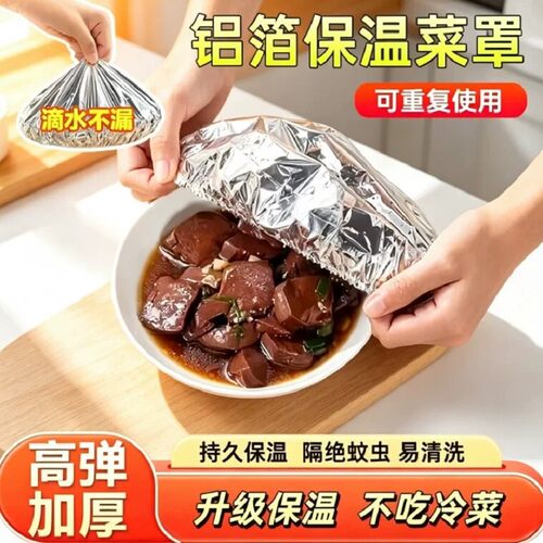 食品级家用餐桌饭菜保温罩铝箔恒温厨房保鲜隔温保温套WT5