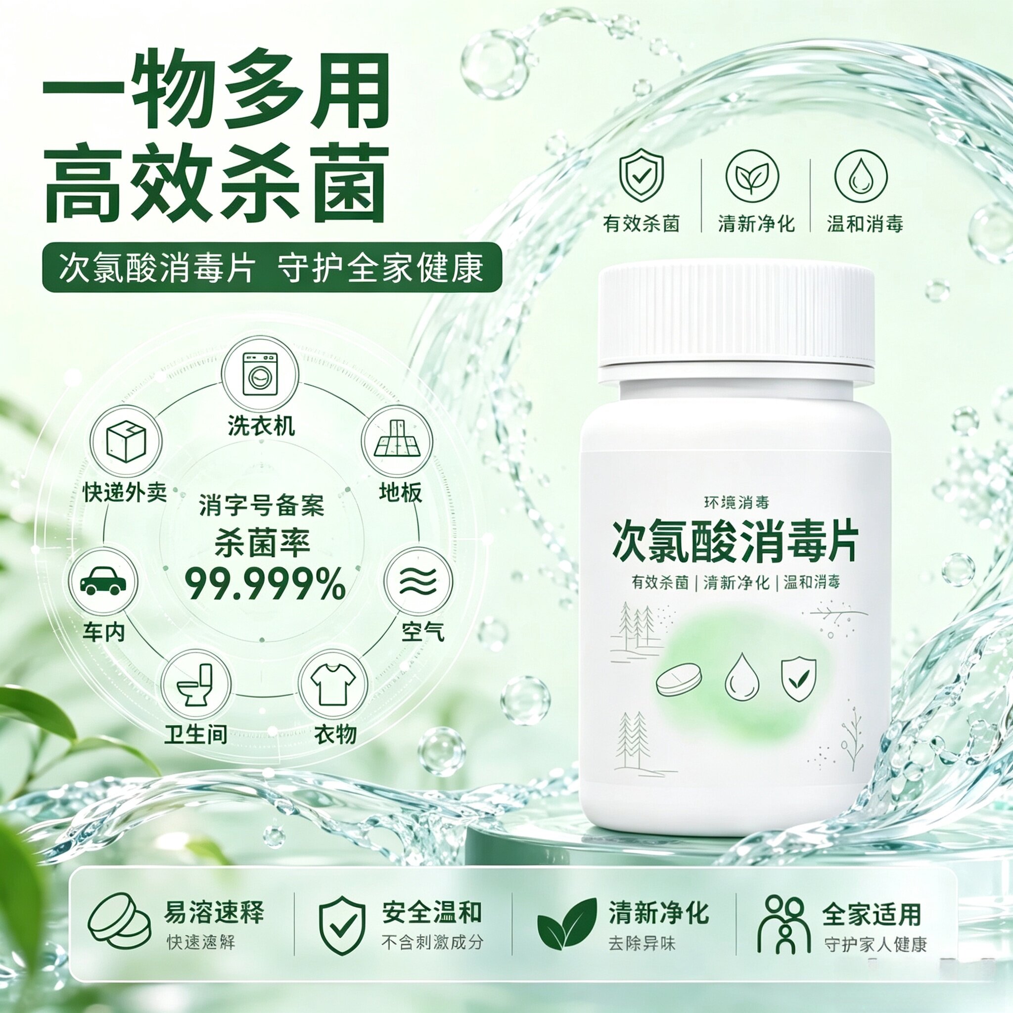 【下单立减50】次氯酸消毒片洗衣机衣物宿舍消毒猫咪狗狗杀菌JW