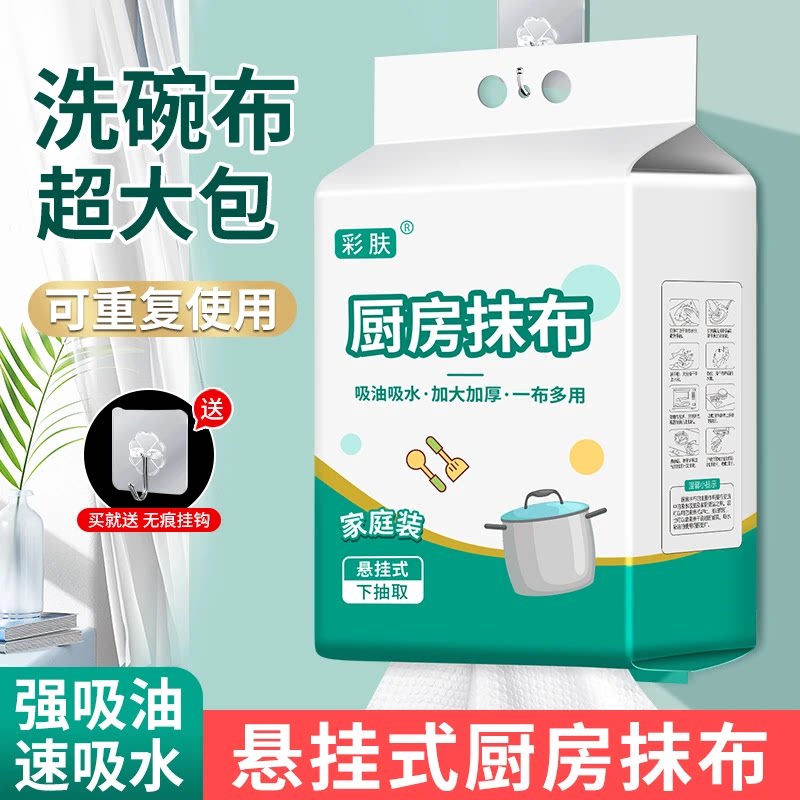 壁挂一次性干湿两用厨房纸巾
