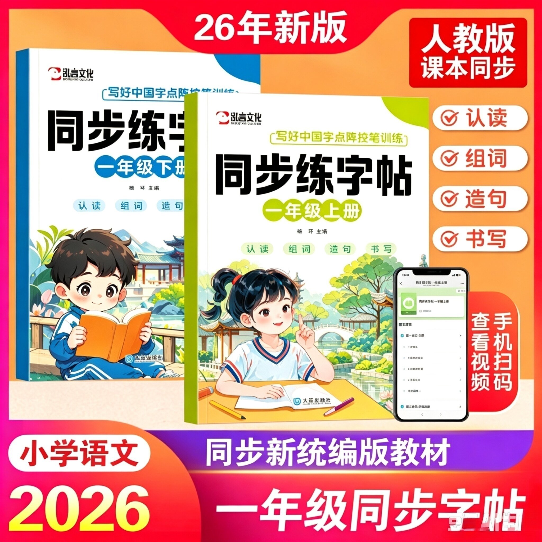 2026小学生一年级语文同步练字帖上下册本册纸签控笔训练本WT2