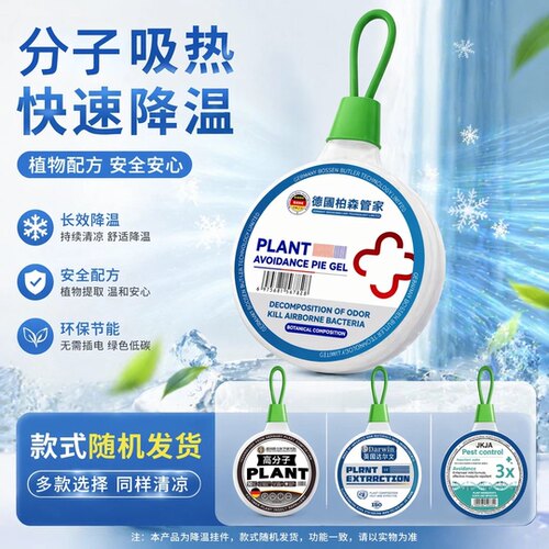 【德系新品】免插电免电池持久高分子吸热材质挂件温和清凉WT5