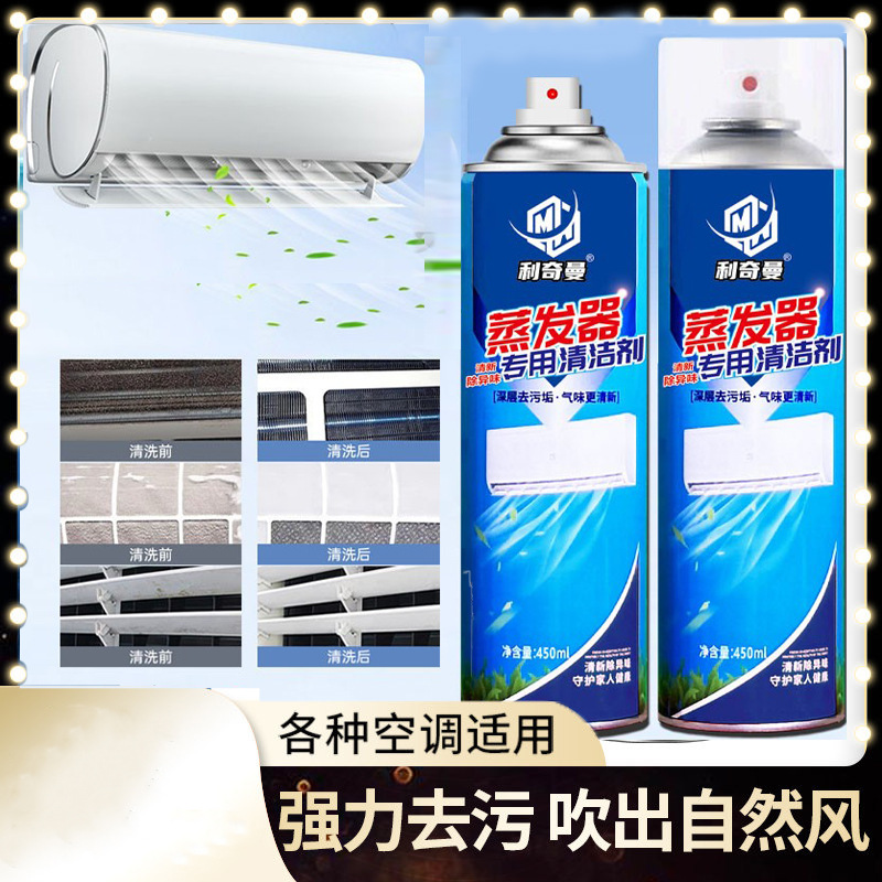 【空调清洁剂】杀菌率蒸发器滤网风轮去污除味清洁免拆清洗剂JW