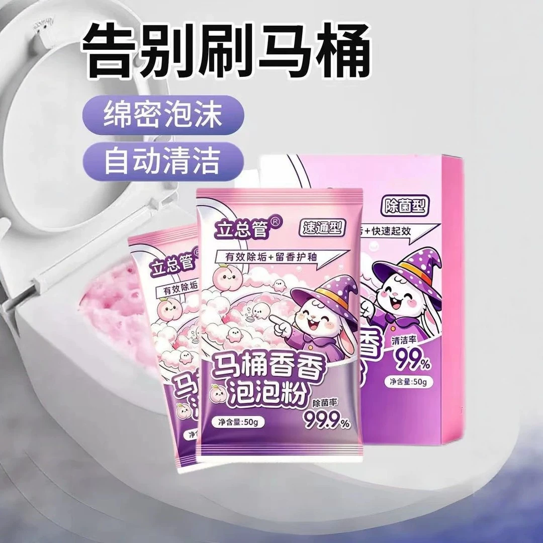 新马桶香香泡泡粉 马桶除垢剂泡沫去味去黄去污除异味去渍除味JW2