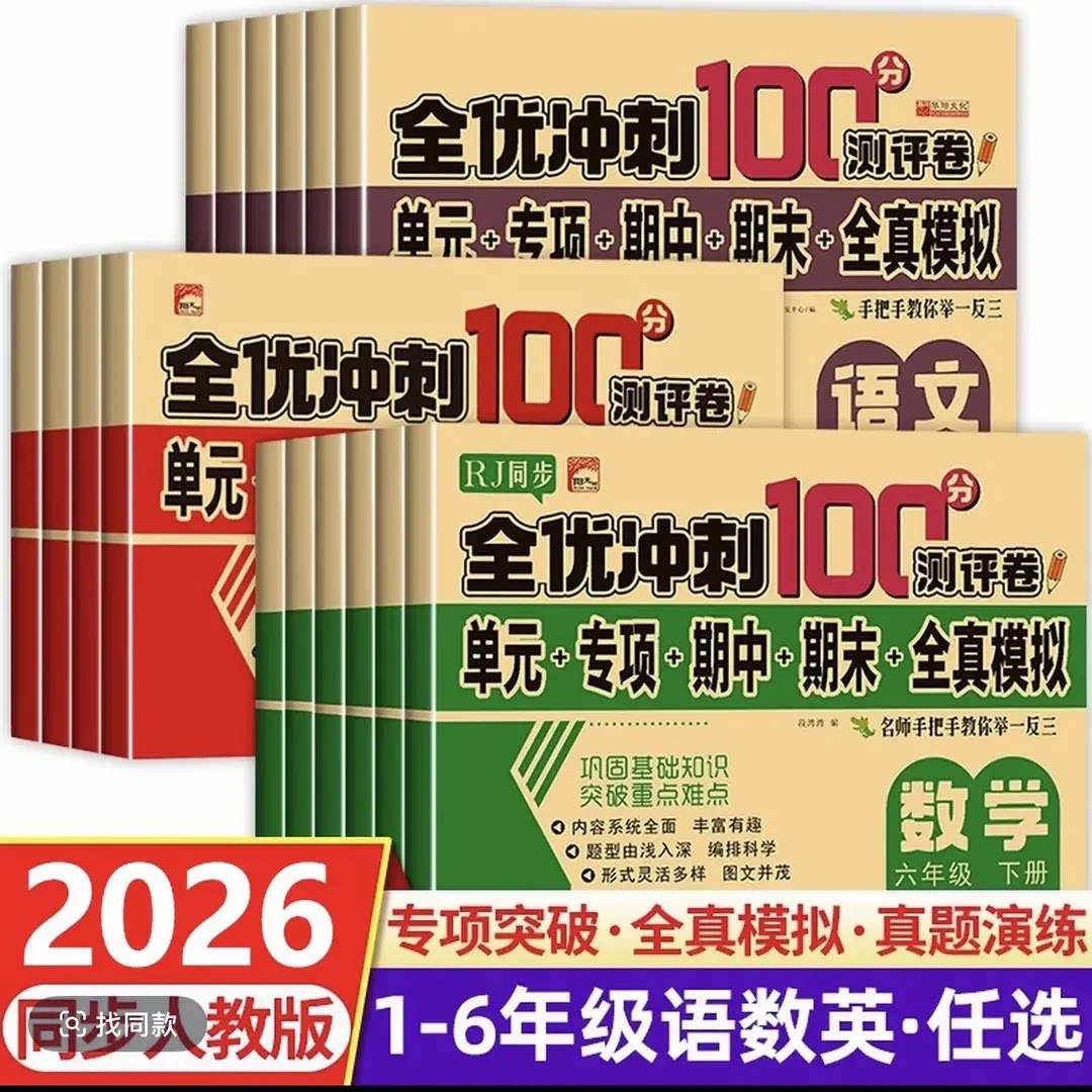 【人教版】26年新版单元专项期中期末测试卷练字帖小学1-6年级WT2