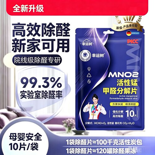 活性锰甲醛分解片 便捷除甲醛吸异味家用新房新车衣柜除醛片JW2