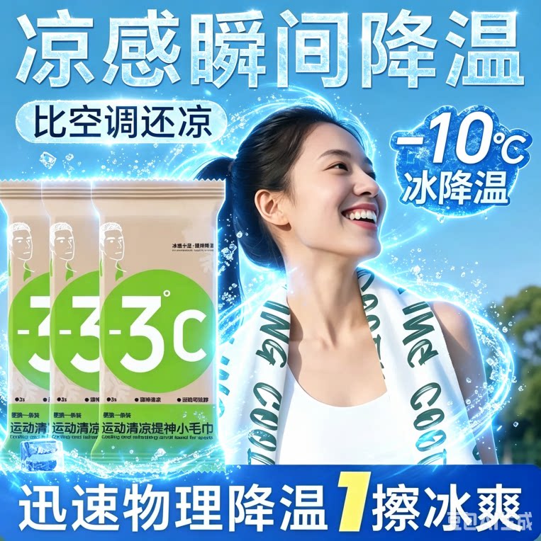 【10条超值】冰感毛巾冰巾清凉降温止汗军训出行户外冷感湿巾WT3