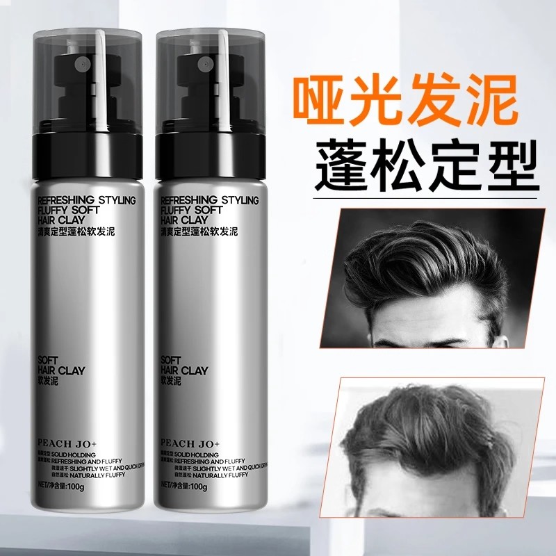 【下单立减50】新软发泥零门槛头发蓬松打理发型清香持久定型JW5