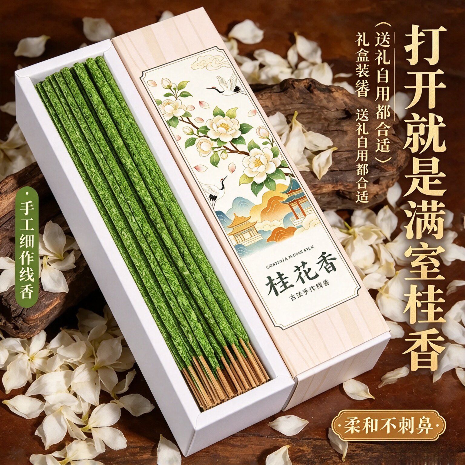 中式香薰阿根廷手工线香室内香点燃香薰茉莉香玫瑰香植物香薰JW2
