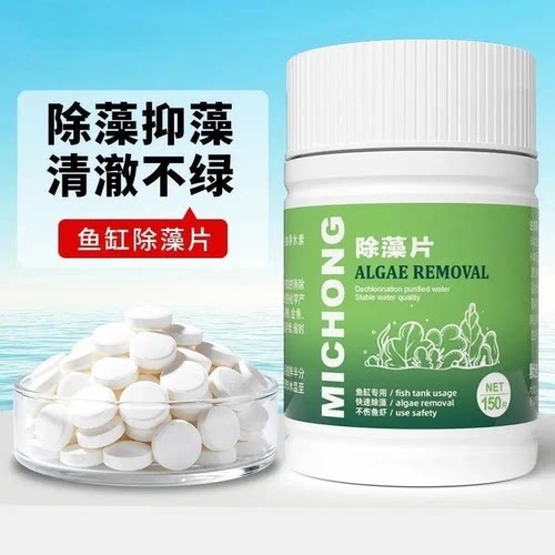 【轻松打造空气缸】鱼缸鱼池专用水族除藻抑藻生物除藻片JW2