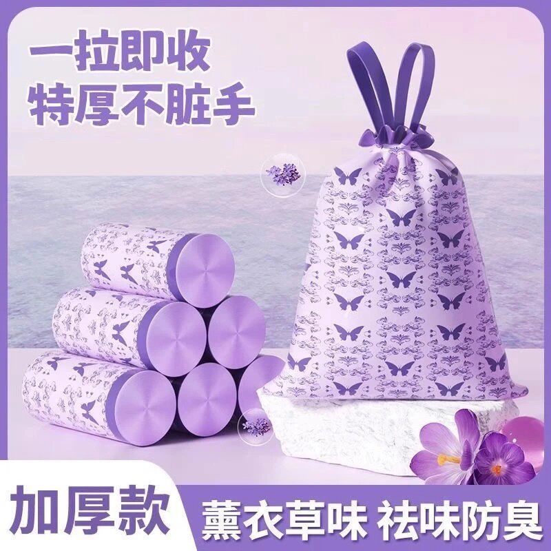 【下单立减50】薰衣草香氛加大加厚垃圾袋家庭手提抽绳大号防臭WT