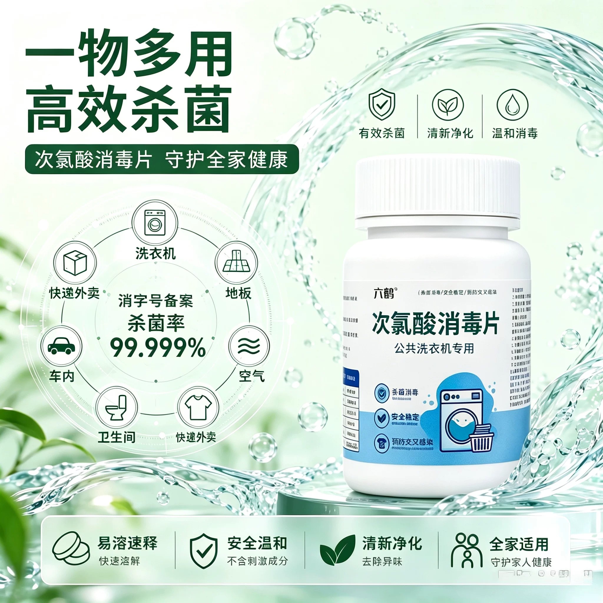 公共洗衣机消毒片学生宿舍专用洗衣服杀菌液公用衣物清洗剂WT3