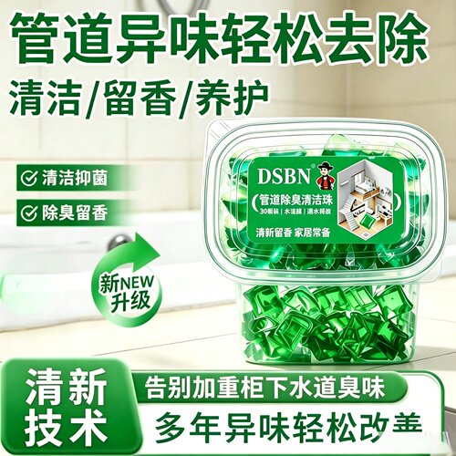 到手*200颗】防返臭神器防臭疏通厨房下水管厕所反味地漏除臭JW7