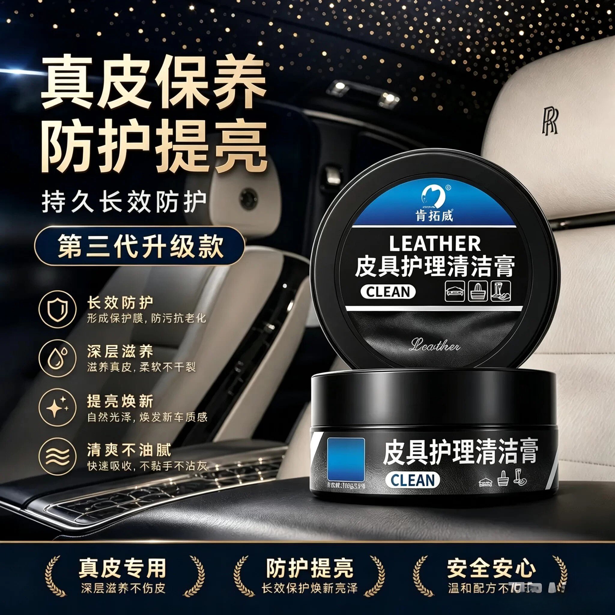 【第三代全新升级】汽车内饰清洁保养膏座椅皮具护理翻新神器WT2