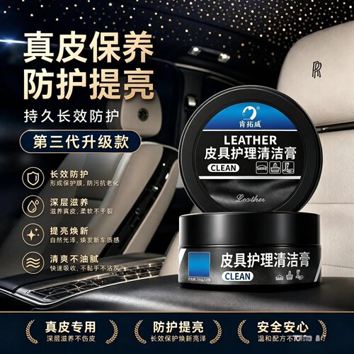 【第三代全新升级】汽车内饰清洁保养膏座椅皮具护理翻新神器WT2