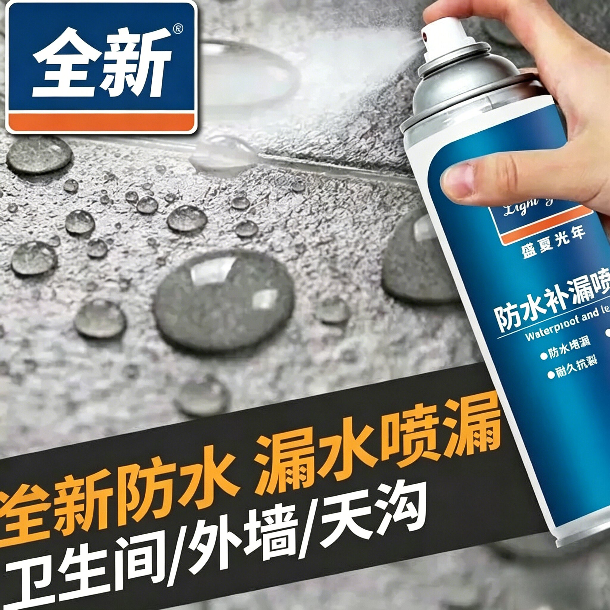 【限时促销】防水补漏喷雾用于屋顶外墙裂缝堵漏室内外通用其他JH