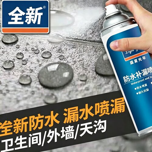 【限时促销】防水补漏喷雾用于屋顶外墙裂缝堵漏室内外通用其他JH