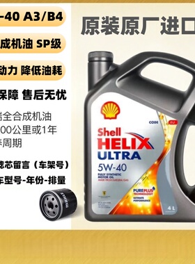 壳牌进口超凡喜力5W40灰壳5W-30全合成机油汽柴油发动机润滑油SP