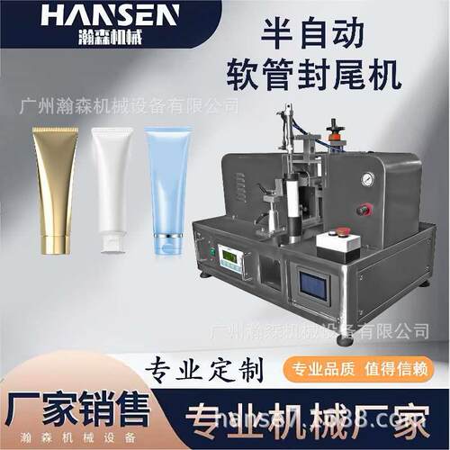 半自动软管封尾机中小批量适用面霜酱料软管封尾防溢密封可试机