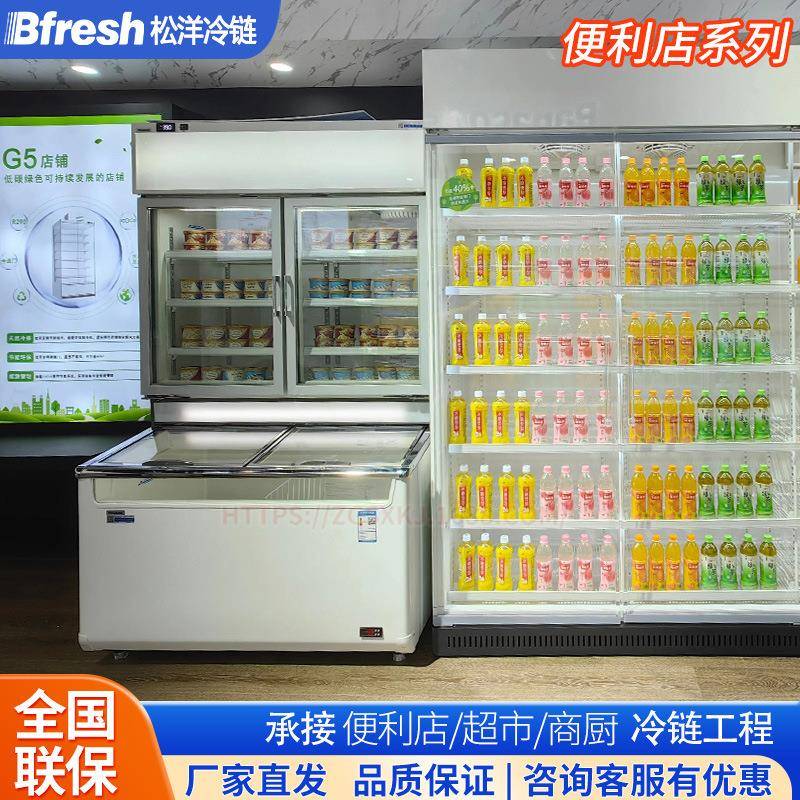 松洋Bfresh商用便利店风冷卧式展示柜SCR-120VC子母柜组合冷