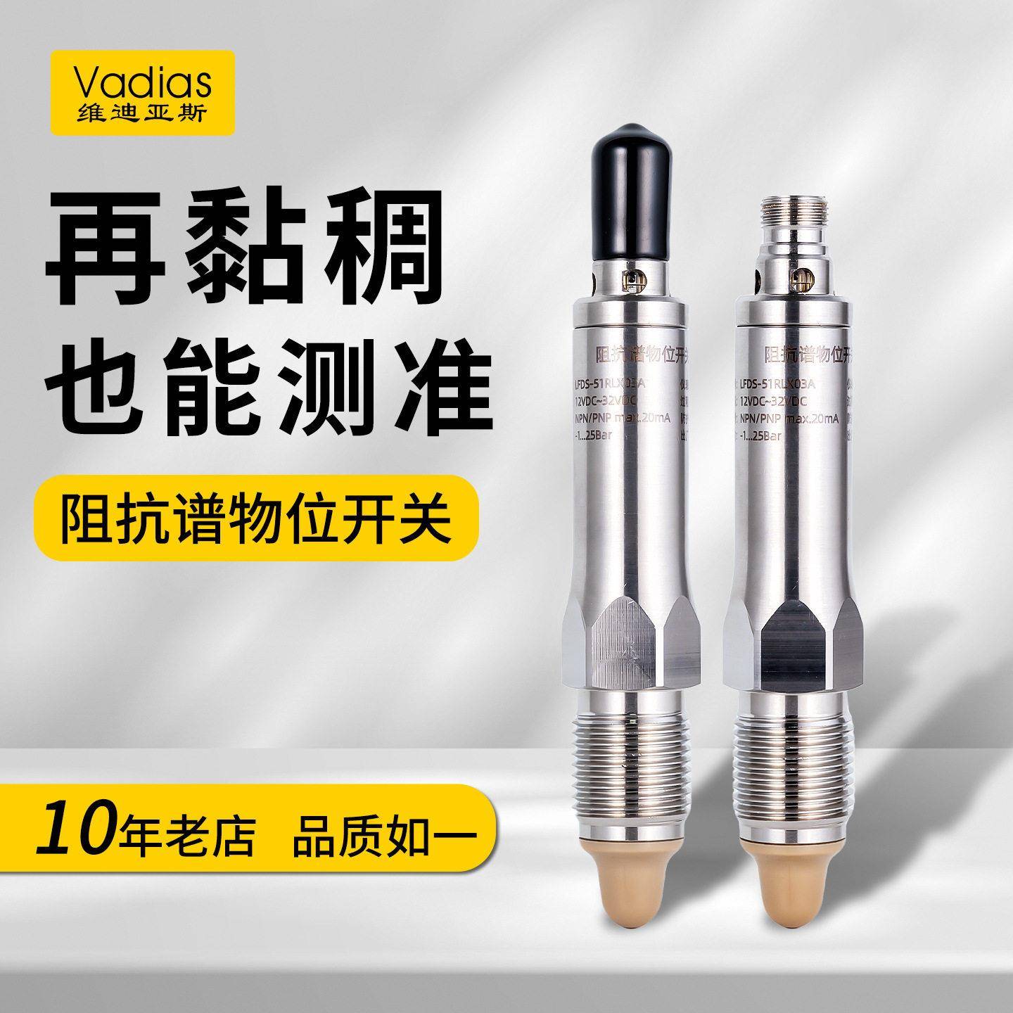 阻抗谱物位开关糖浆树脂啤酒液位料位控制器水泥油渣强酸粘度防