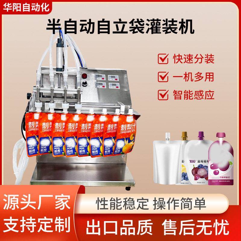 半自动四头隔膜泵吸嘴自立袋灌装机豆浆果汁牛奶汤料白酒饮料精油