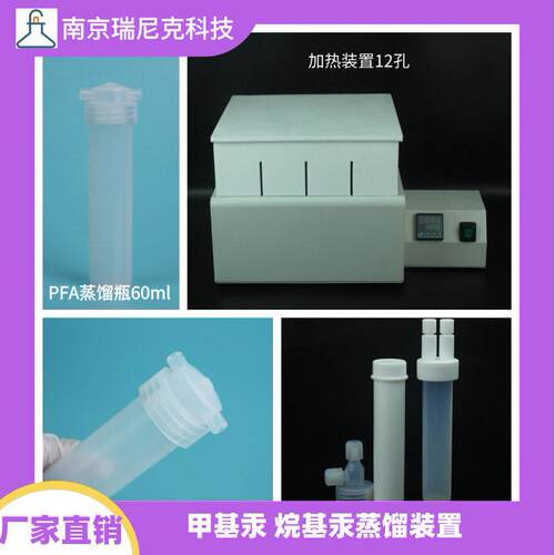 HJ977-2018甲基汞烷基汞测定前处理蒸馏仪装置PFA蒸馏50ml