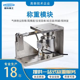 称重模块工业称重动静载两用反应釜料仓料斗设备称重
