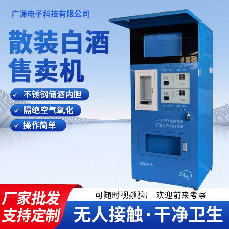 多路路散装白酒食用油销售售货机智能白酒打酒机24小时售酒机