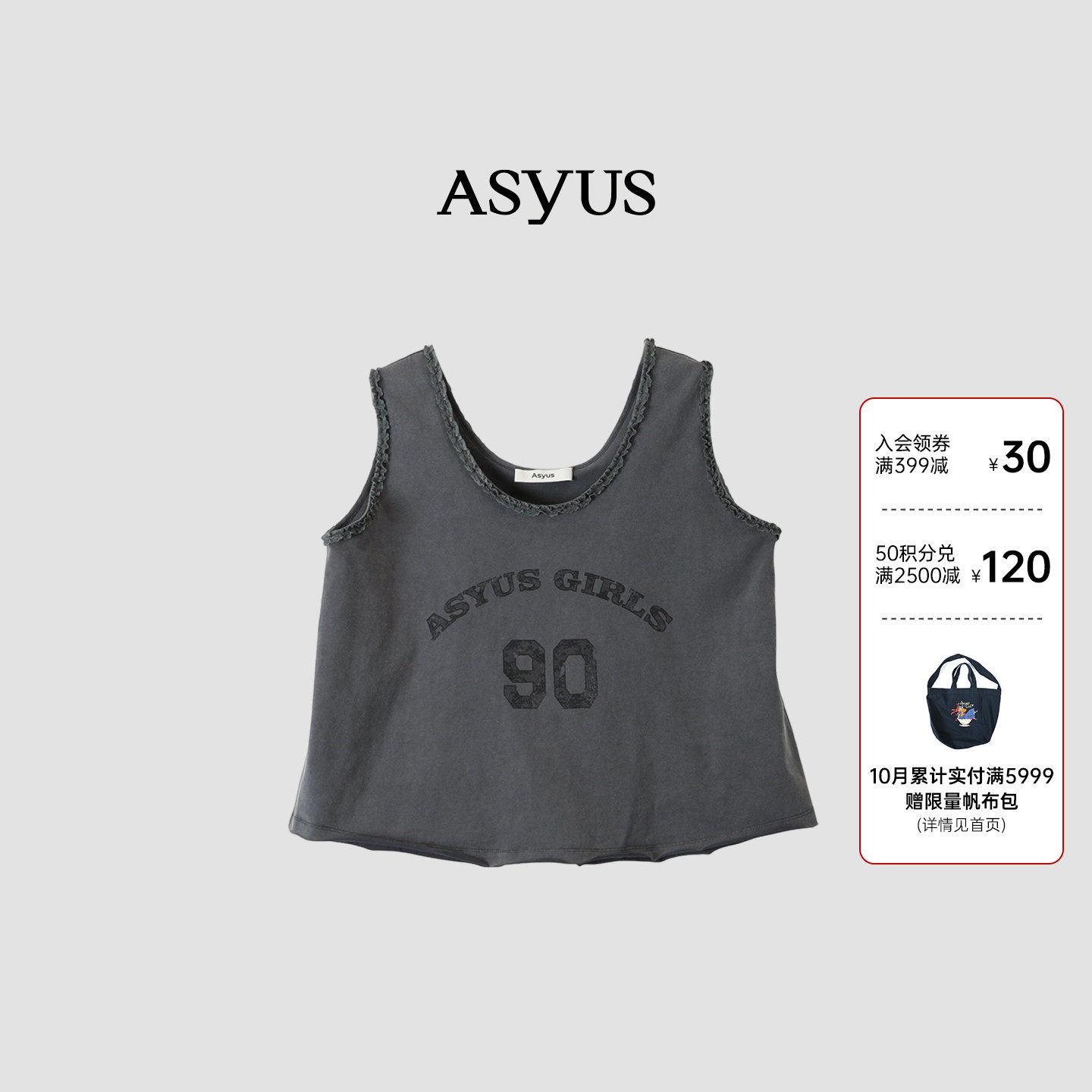 【新品】ASYUS 2026夏季百搭截短版蕾丝木耳边水洗做旧印花背心