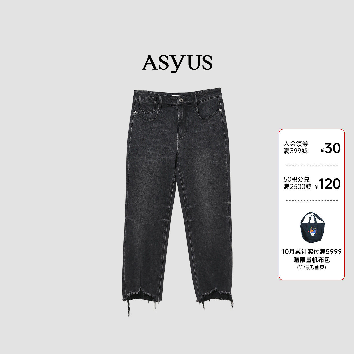 【新品】 ASYUS 2026冬季脚口毛边小脚牛仔裤个性休闲舒适女士