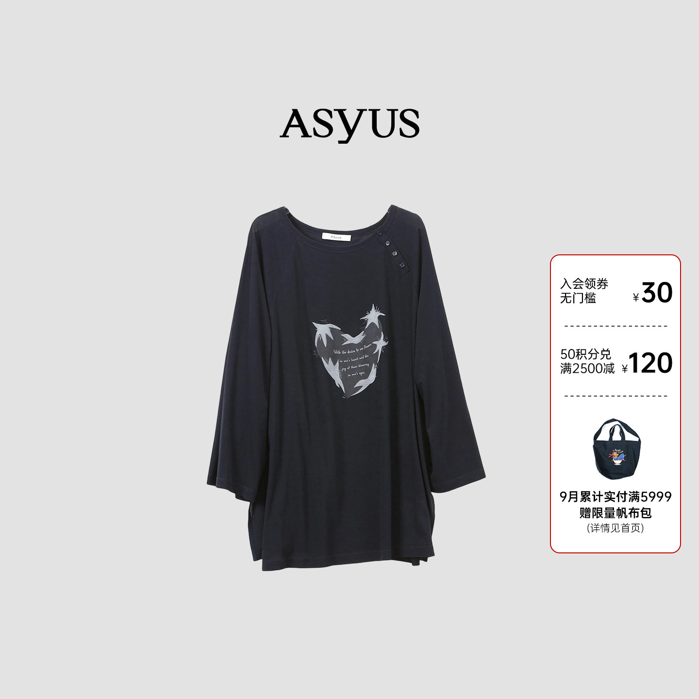 【新品】 ASYUS 2026夏季新款 女装露肩八分袖爱心印花T恤