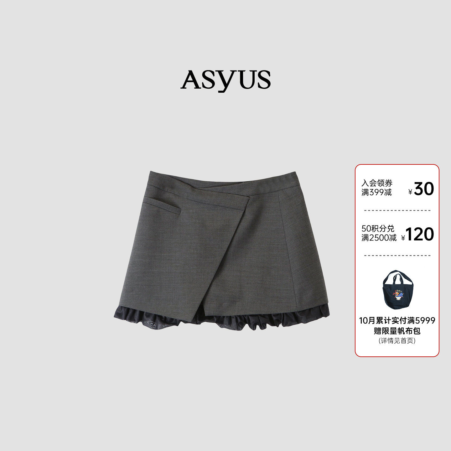 【新品】ASYUS 2026秋季花苞荷叶边个性女士羊毛精纺拼接短裙