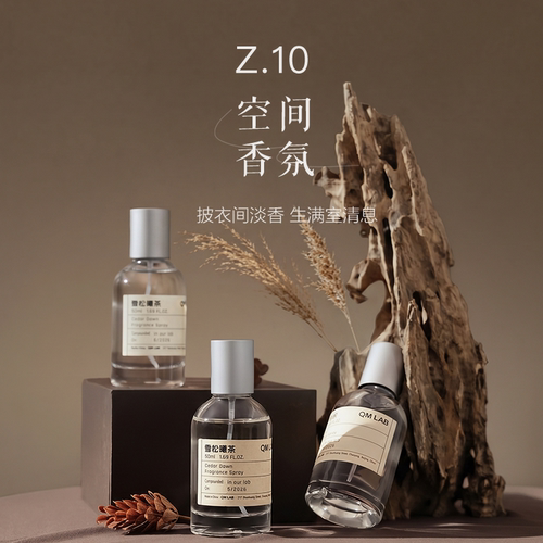 QM LAB曲美香氛衣物香氛喷雾持久留香家用室内清新香薰舒缓Z.09