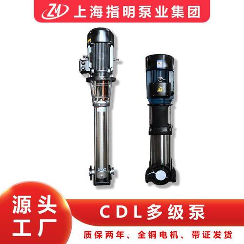 CDLF/CDL立式多级离心泵扬程压泵变频恒压不锈钢轻型多级泵
