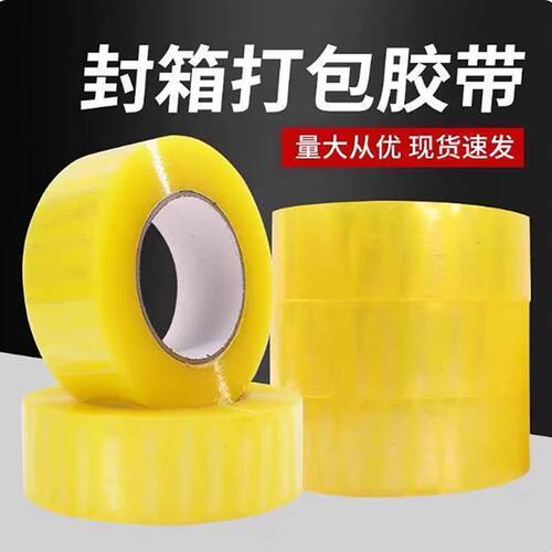 嘉亿启大卷透明加厚封箱胶带