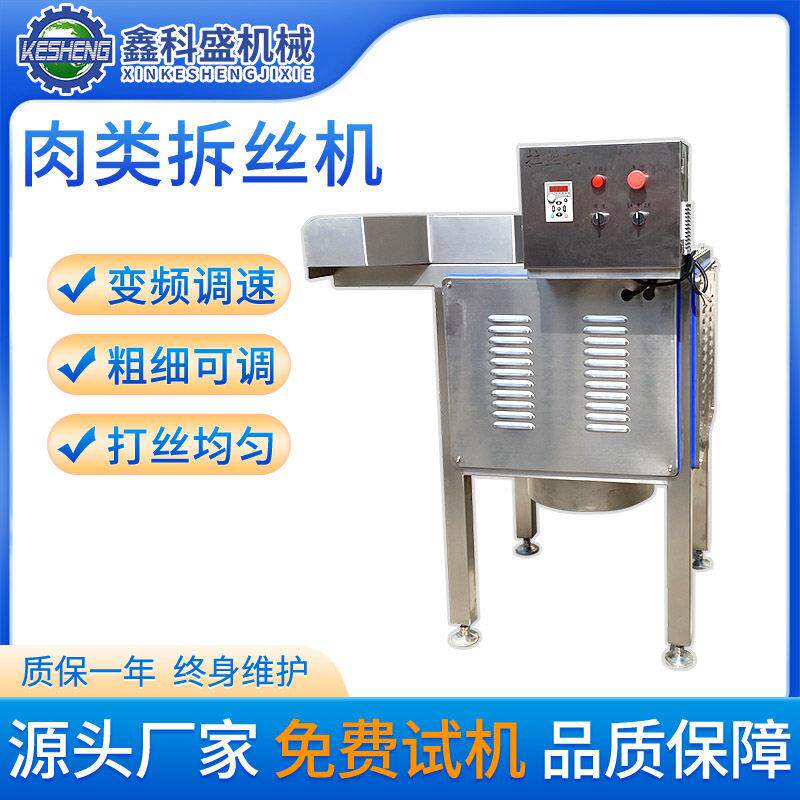 仿手工鸡胸肉打丝机灯影牛肉丝加工设备熟肉拆丝机肉类切条机