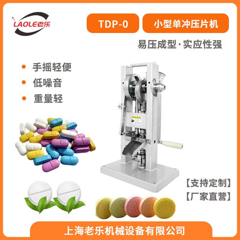 小型TDP-0三七粉粉家用纯手摇冲压片机粉末手动冲压机