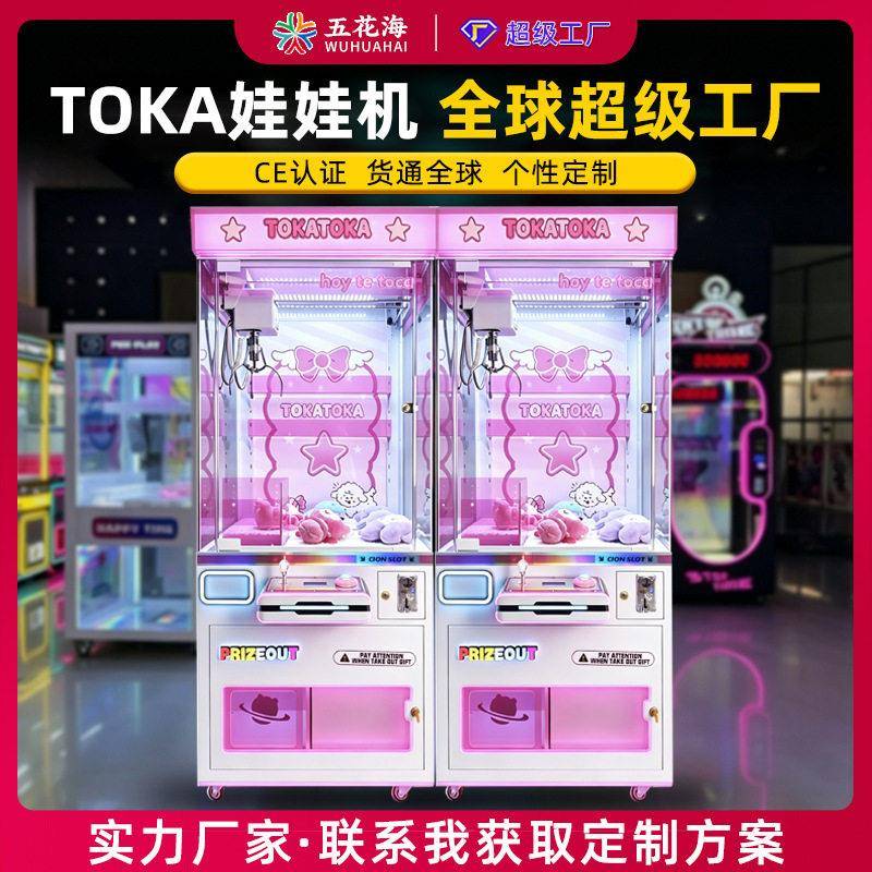 娃娃机电玩城跨境外贸商用公仔机扫码工厂定制商场投币设备游戏机