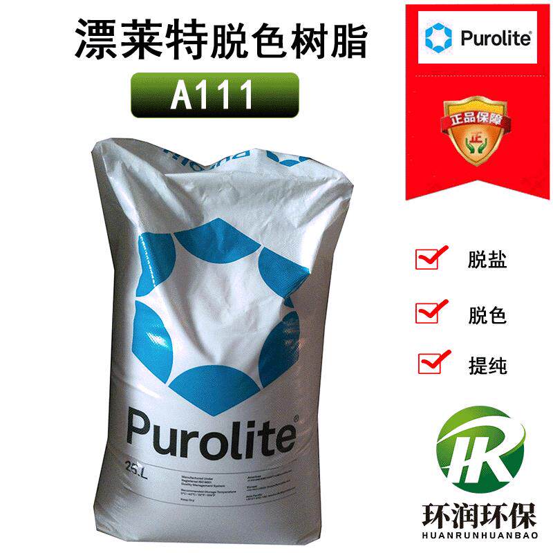 漂莱特树脂A111除盐脱色提纯碱性阴离子交换树脂原厂家供应