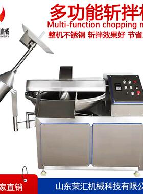剁速肉馅蔬菜 陷机 厂香肠肉泥鸡肉斩拌机设备 荣汇商用拌机家